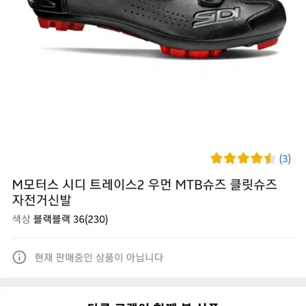 시디 MTB 클릿 슈즈 230 미사용 판매합니다.