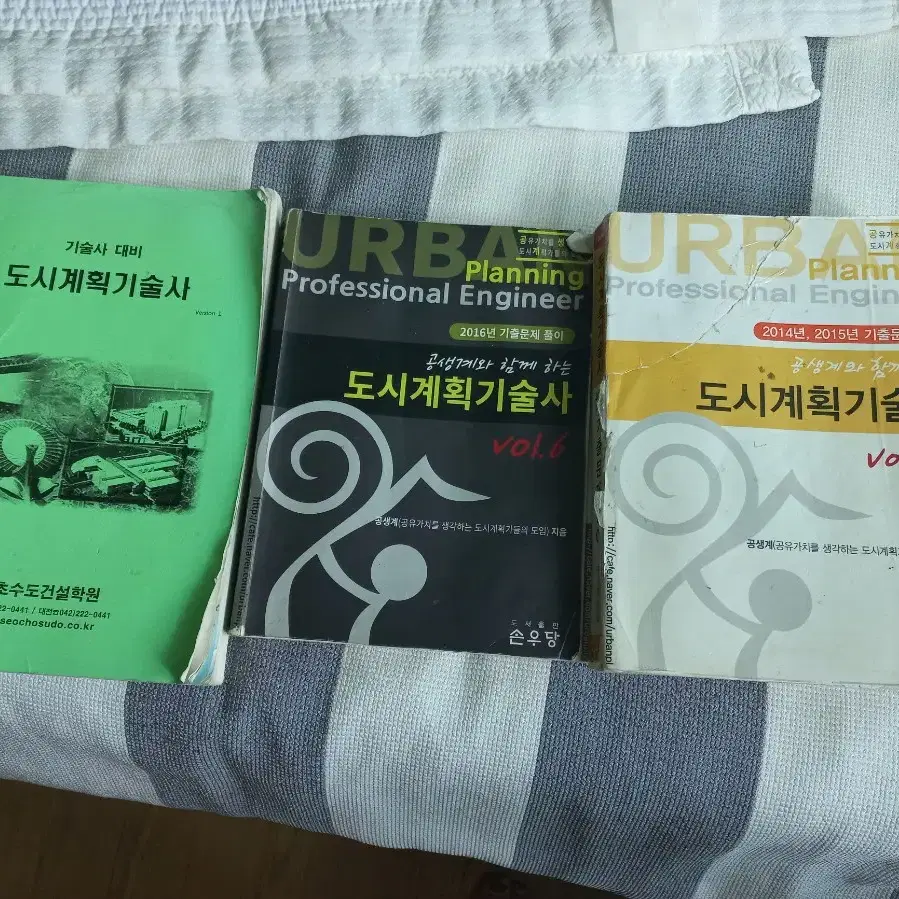 도시계획기술사기출문제관련책자