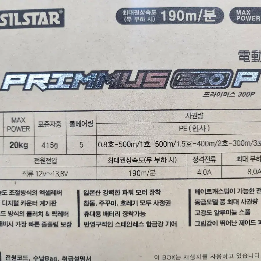 프라이머스 300p 오로라 전동릴 쭈꾸미 참돔 갑오징어 한치 호레기 광어