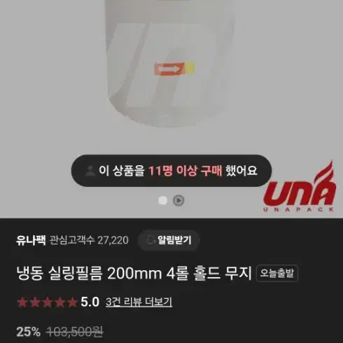 유나팩 실링필름 업소용