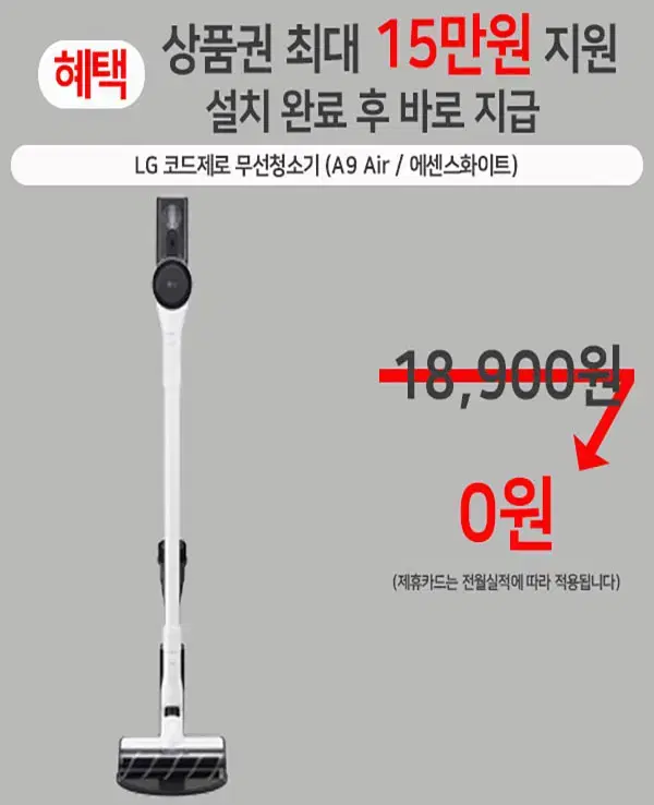 상품권지급 LG 삼성 에코백스 무선청소기 로봇청소기 물걸레 비스포크