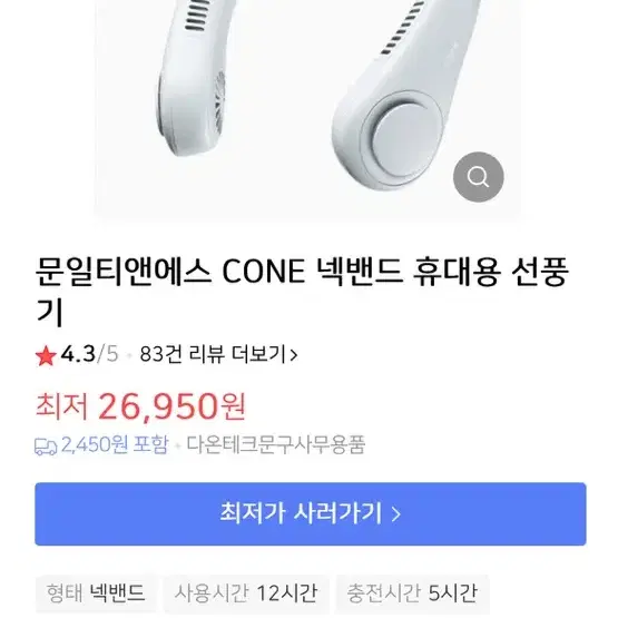 Cone 넥풍기