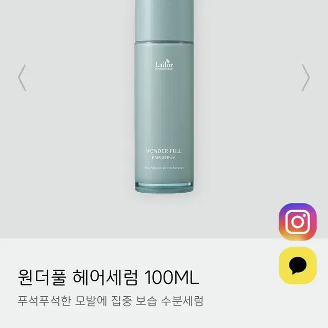 새상품) 아도르 원더풀 헤어 세럼 100ml