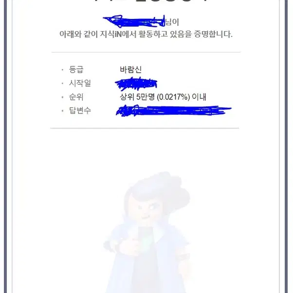 네이버 지식인 바람신 판매합니다