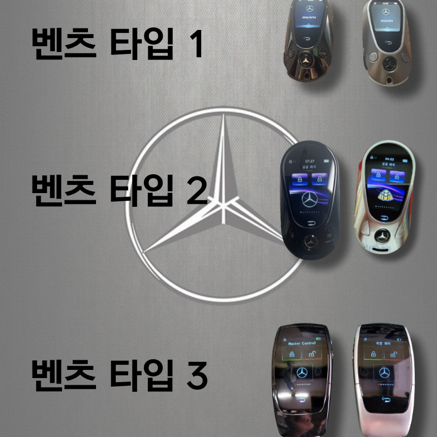 벤츠 S63 AMG 구형 스마트키를 신형 고화질 LCD 디지털키 개조