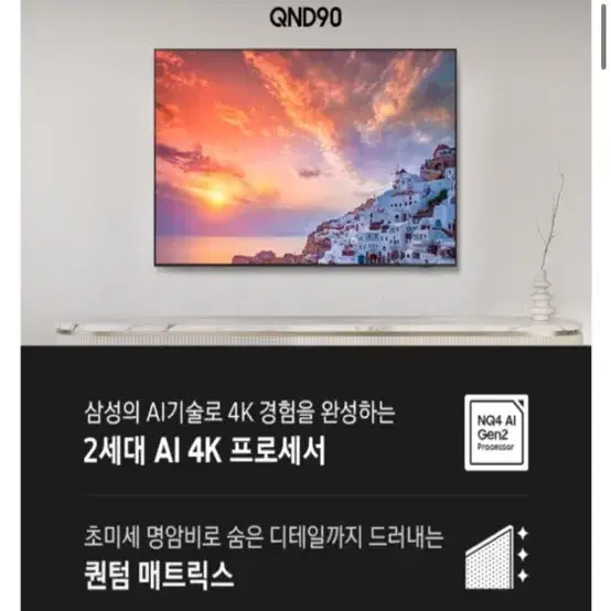 2024 삼성 네오 qled 43인치tv 새상품 판매합니다