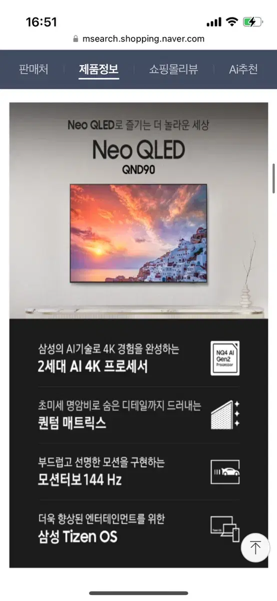 2024 삼성 네오 qled 43인치tv 새상품 판매합니다