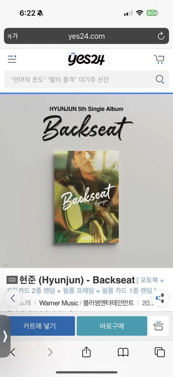 현준 (Hyunjun) - Backseat