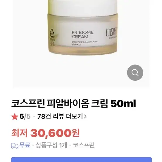 코스프린] 피알바이옴 크림 50g