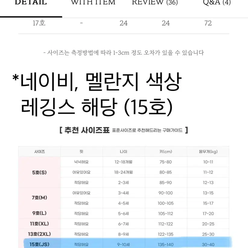 어린이 봄 레깅스 팔아요 총5개 (15호, 130사이즈)