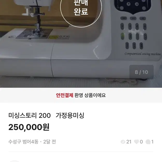 미싱스토리 200 미싱