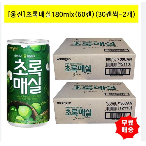 무료배송-웅진 초록매실 180ml 60캔(30+30) 매실 음료