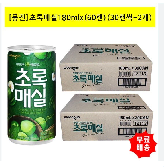 무료배송-웅진 초록매실 180ml 60캔(30+30) 매실 음료