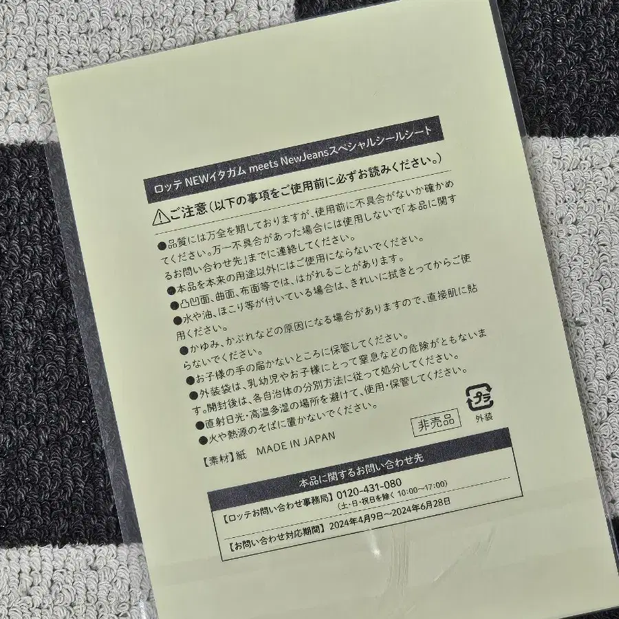 [스터커A]뉴진스 롯데 이타껌 하니민지해린다니엘혜인 공방 포카 포토카드