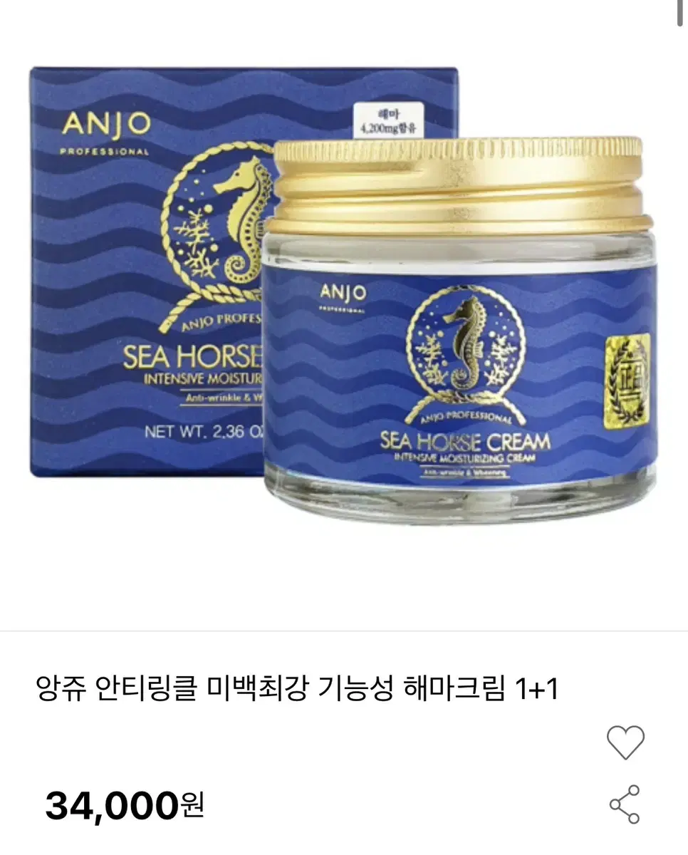 미개봉. 앙쥬 안티링클 미백최강 기능성 해마크림