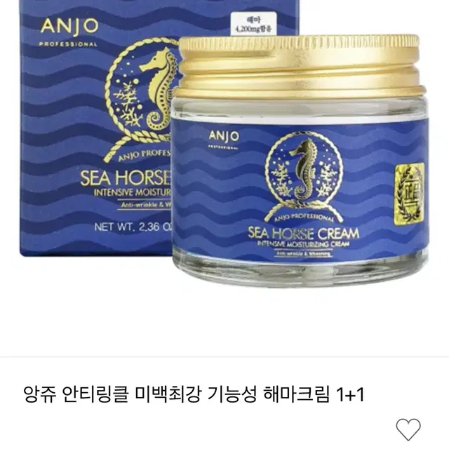 미개봉. 앙쥬 안티링클 미백최강 기능성 해마크림