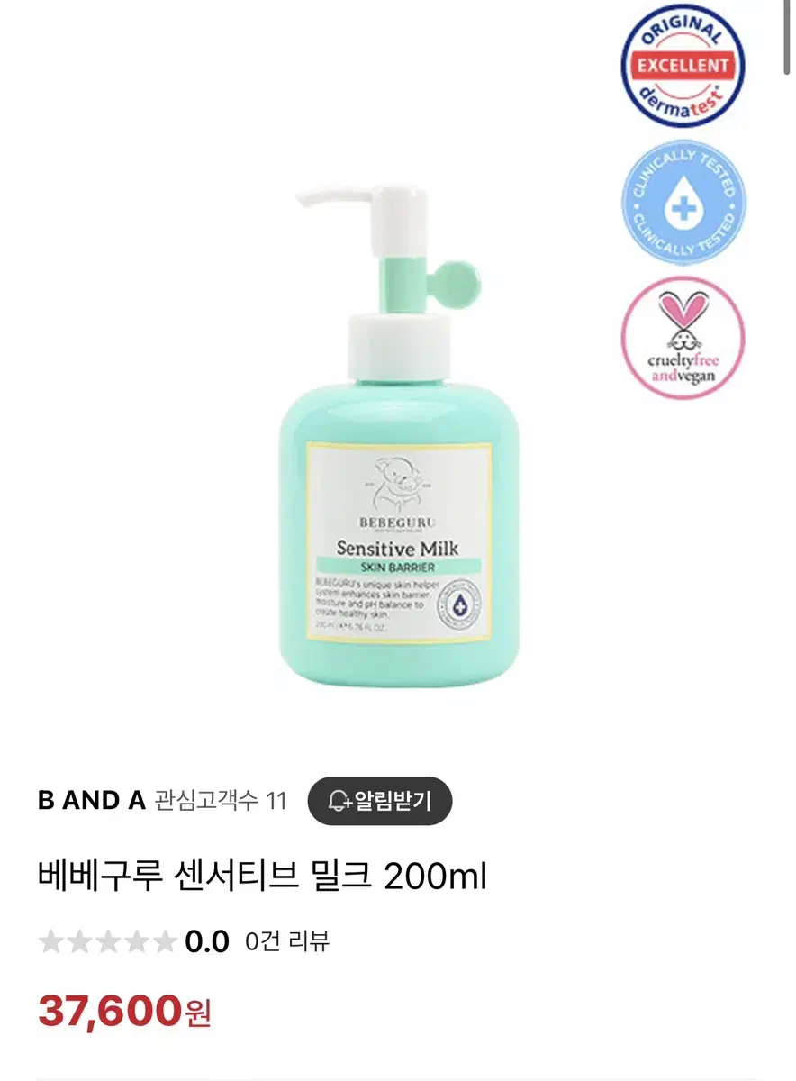 미개봉. 베베구루 센서티브 밀크 200ml