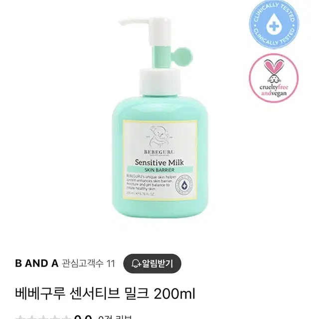 미개봉. 베베구루 센서티브 밀크 200ml