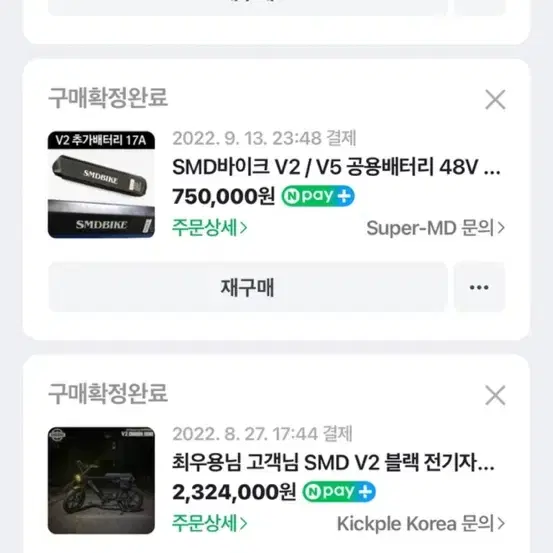 Smd V2 팻바이크(LG배터리 교체) 무광블랙