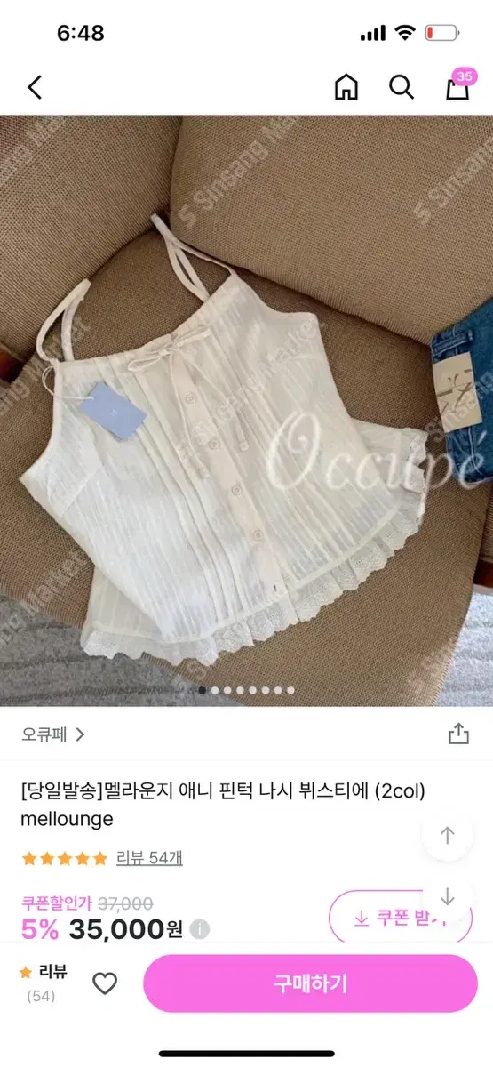 오큐페 멜라운지 핀턱 나시 블라우스