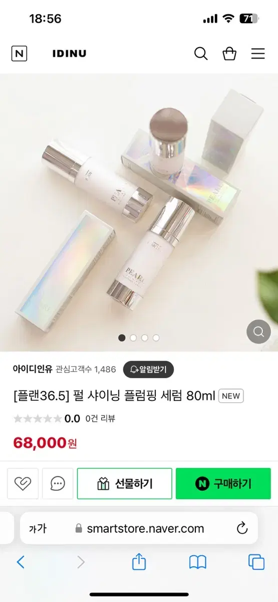 미개봉. [플랜36.5] 펄 샤이닝 플럼핑 세럼 80ml