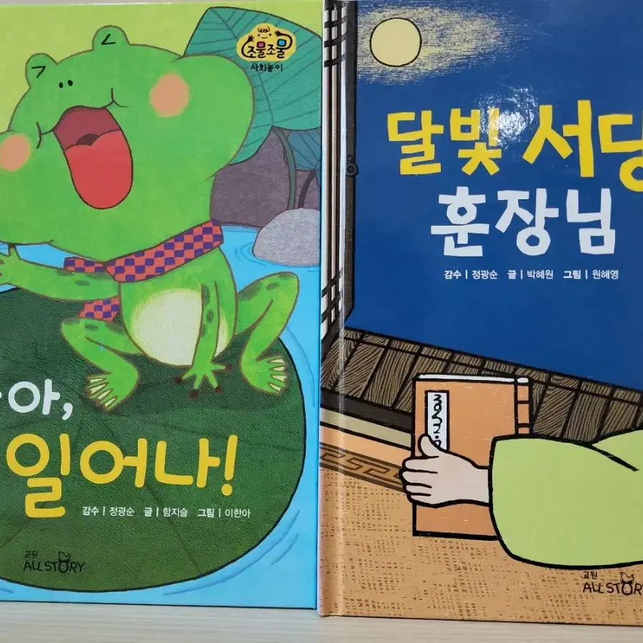 [교원] 조물조물 사회놀이 1-30권 15,000원에 판매