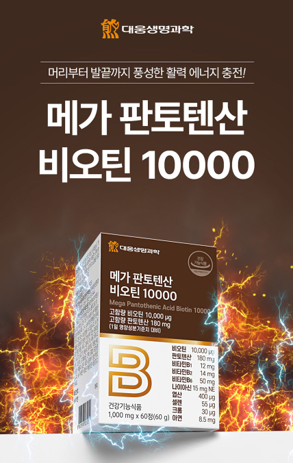 대웅 메가 판토텐산 비오틴10000 60정