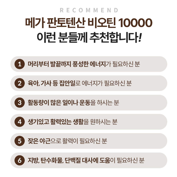 대웅 메가 판토텐산 비오틴10000 60정