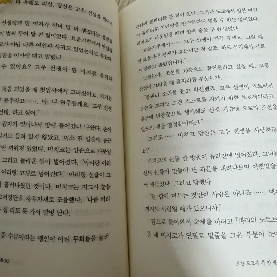 <파리의 조선궁녀 리심> 김탁환 장편소설 전권 3권 일괄