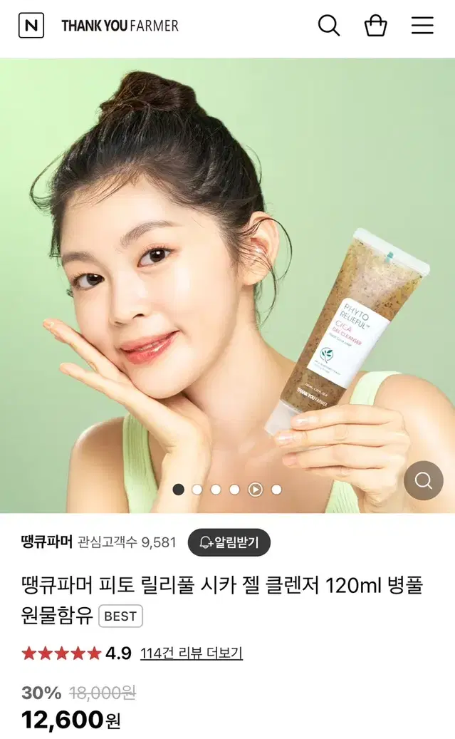 미개봉 땡큐파머 피토 릴리풀 시카 젤 클렌저 120ml 병풀원물함유