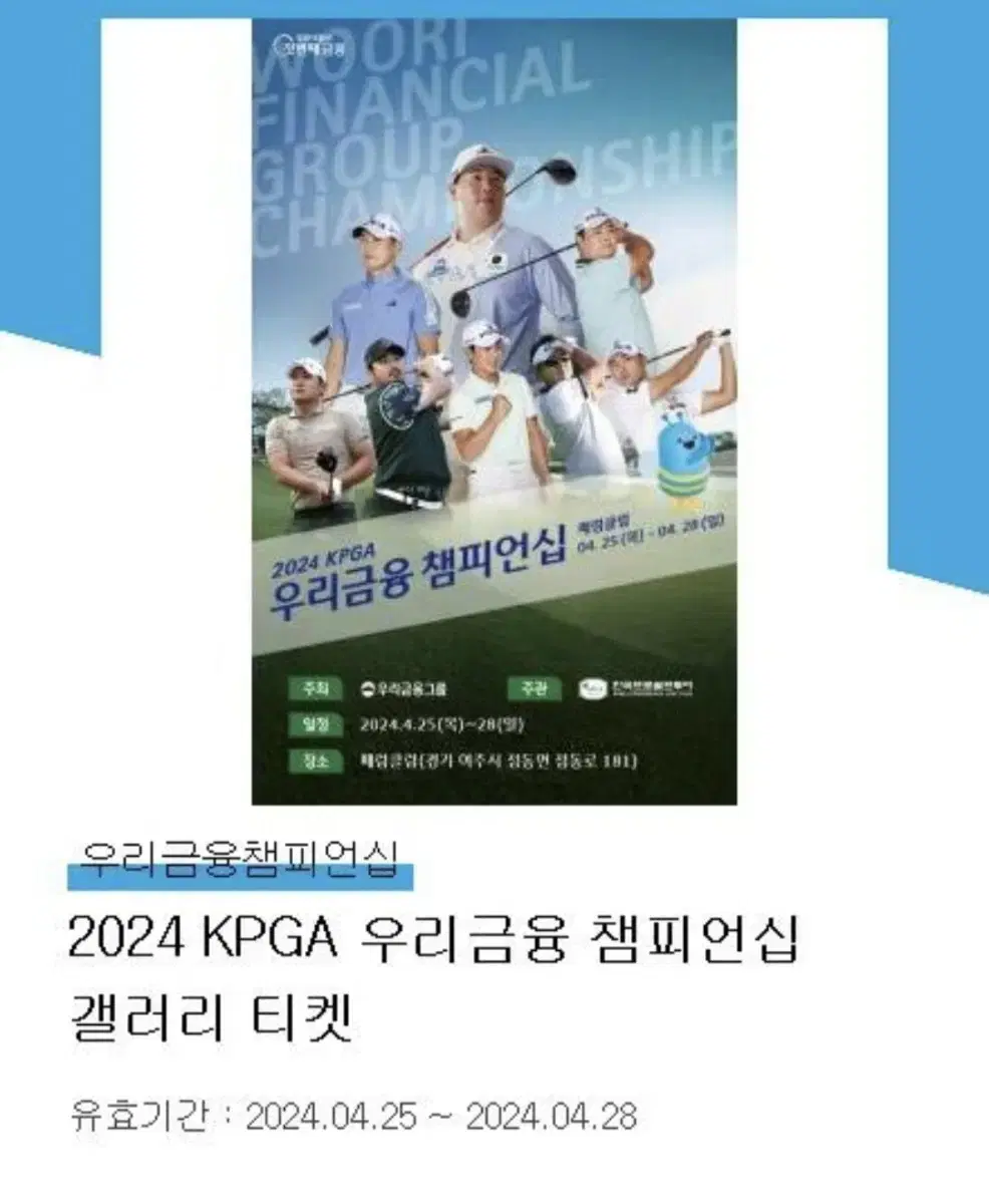 2024 KPGA 우리금융 챔피언십 갤러리 티켓(2장,총 4인 또는 2일