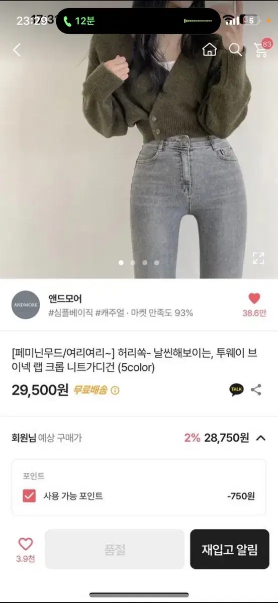 에이블리 크롭 랩 가디건