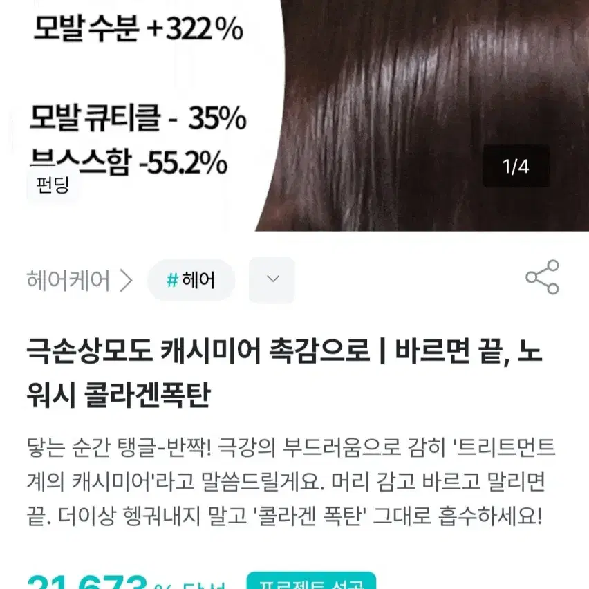 루토닉스  노워시 헤어트리트먼트