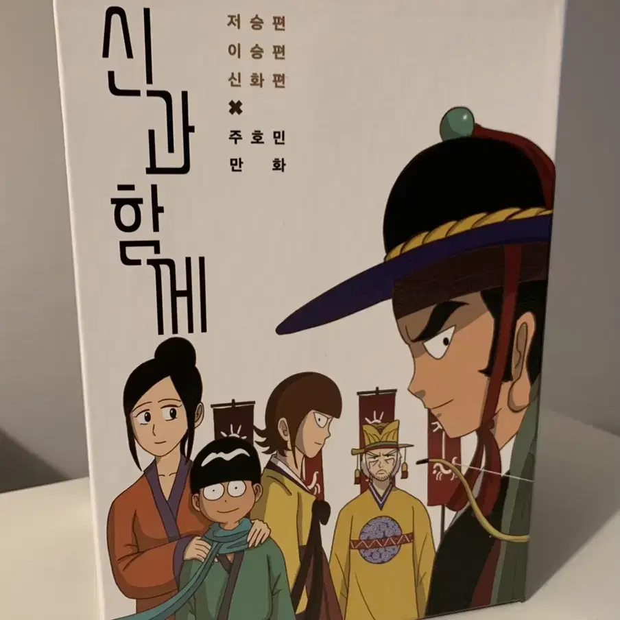 신과함께 전권