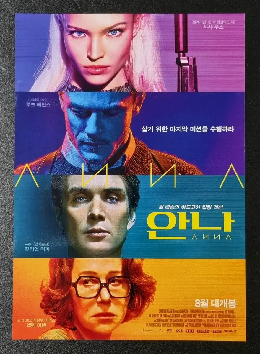 [영화팜플렛] 안나 (2019) 킬리언머피 사샤루스 영화전단지