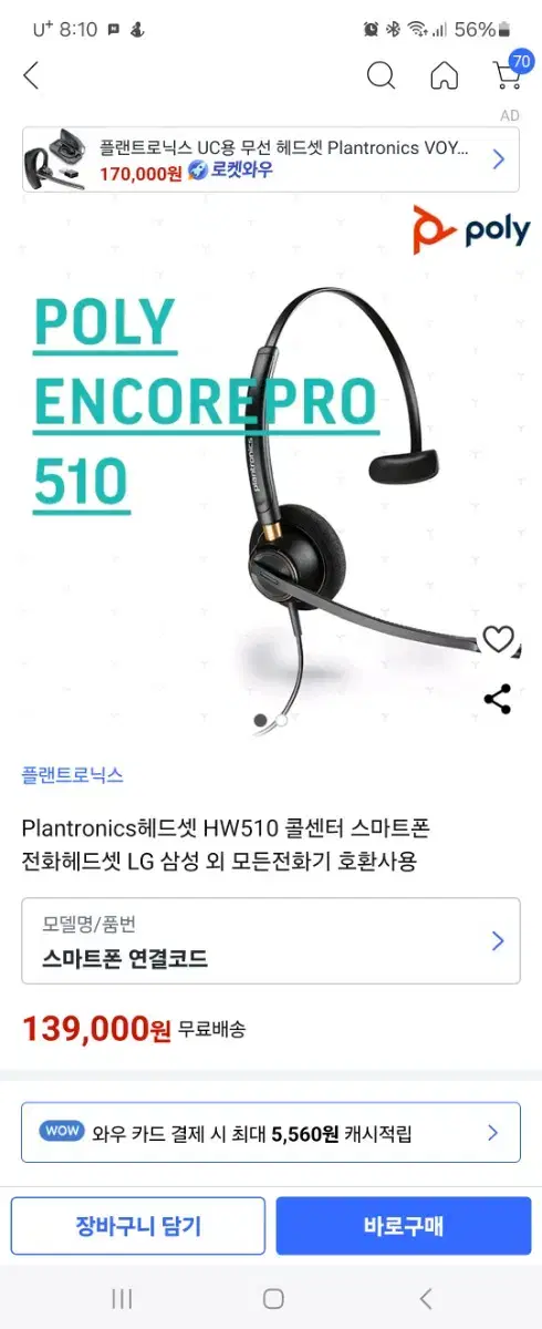 콜센터 헤드셋