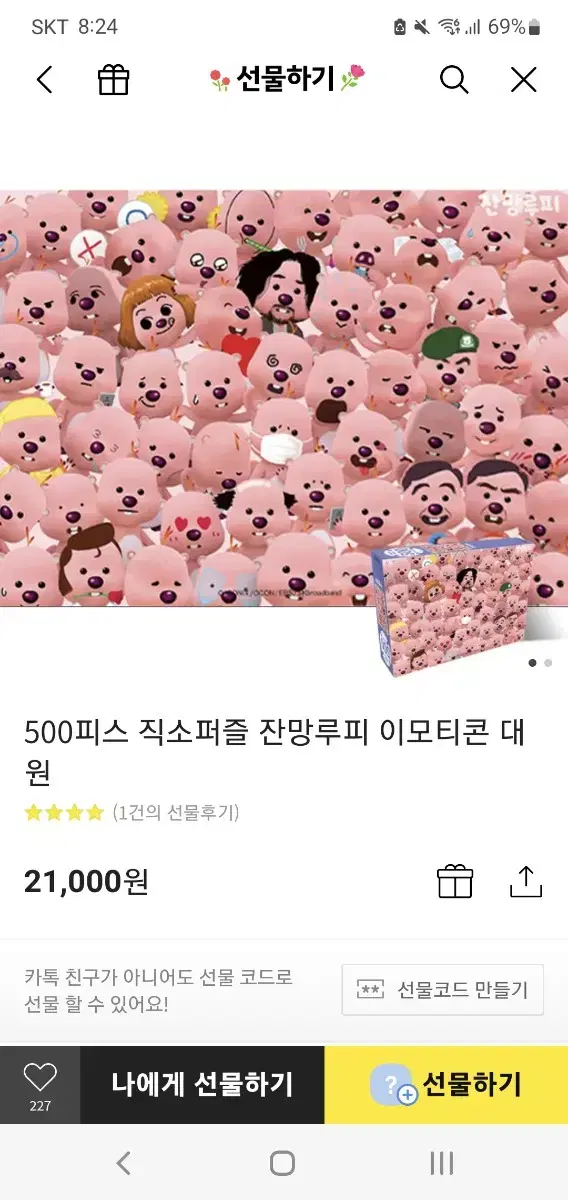 잔망루피500피스 퍼즐