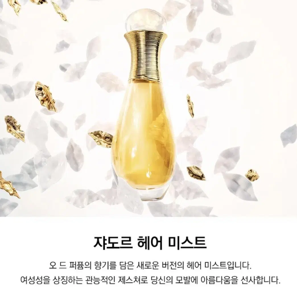 새상품) 디올 쟈도르 오드퍼퓸 헤어미스트