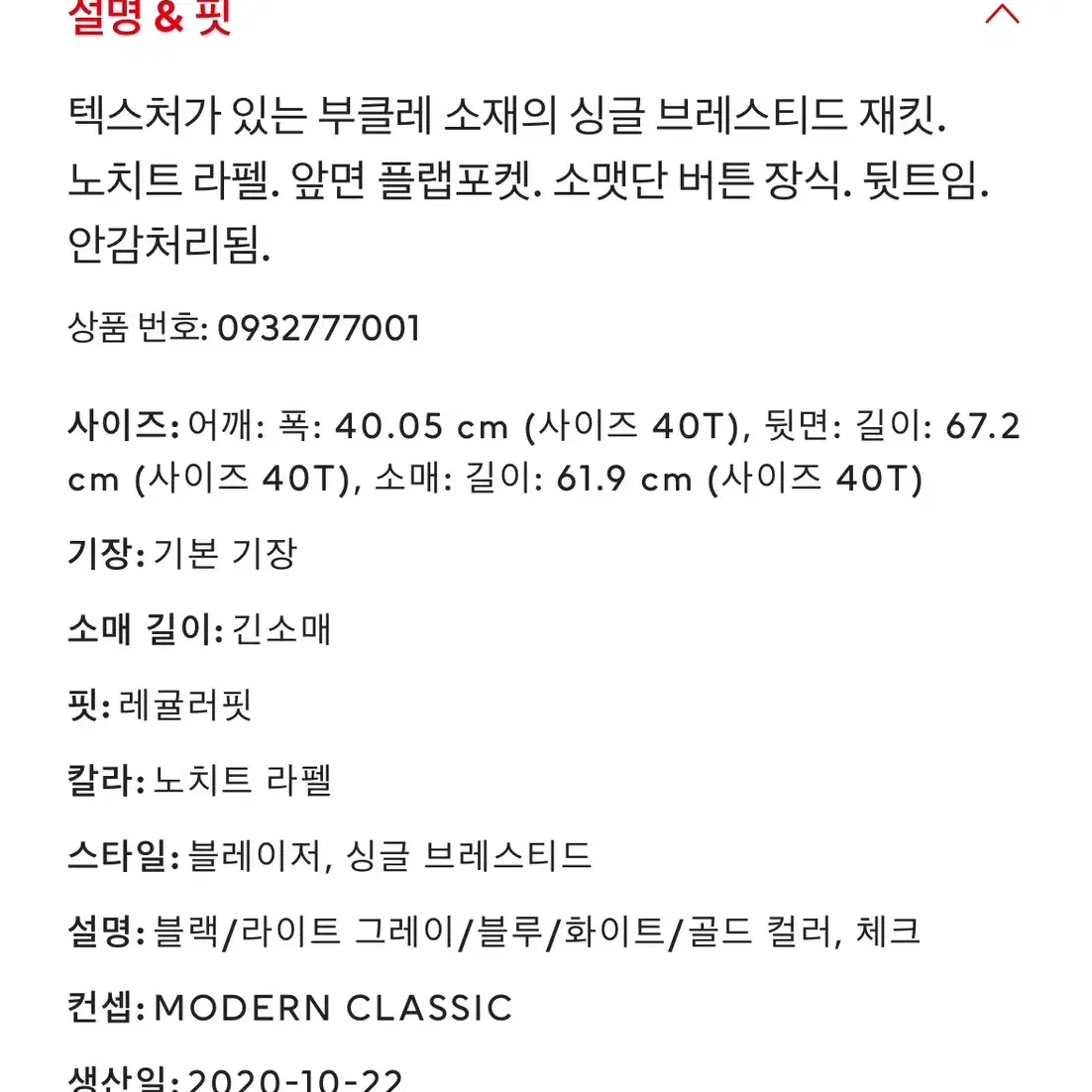 H&M 부클레 재킷 40 (새상품)