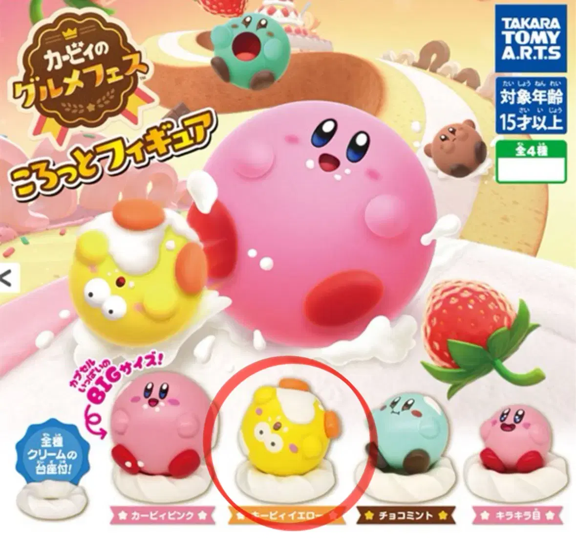 Stellar Kirby Gourmet Festival Capsuletoi Gacha Kibi