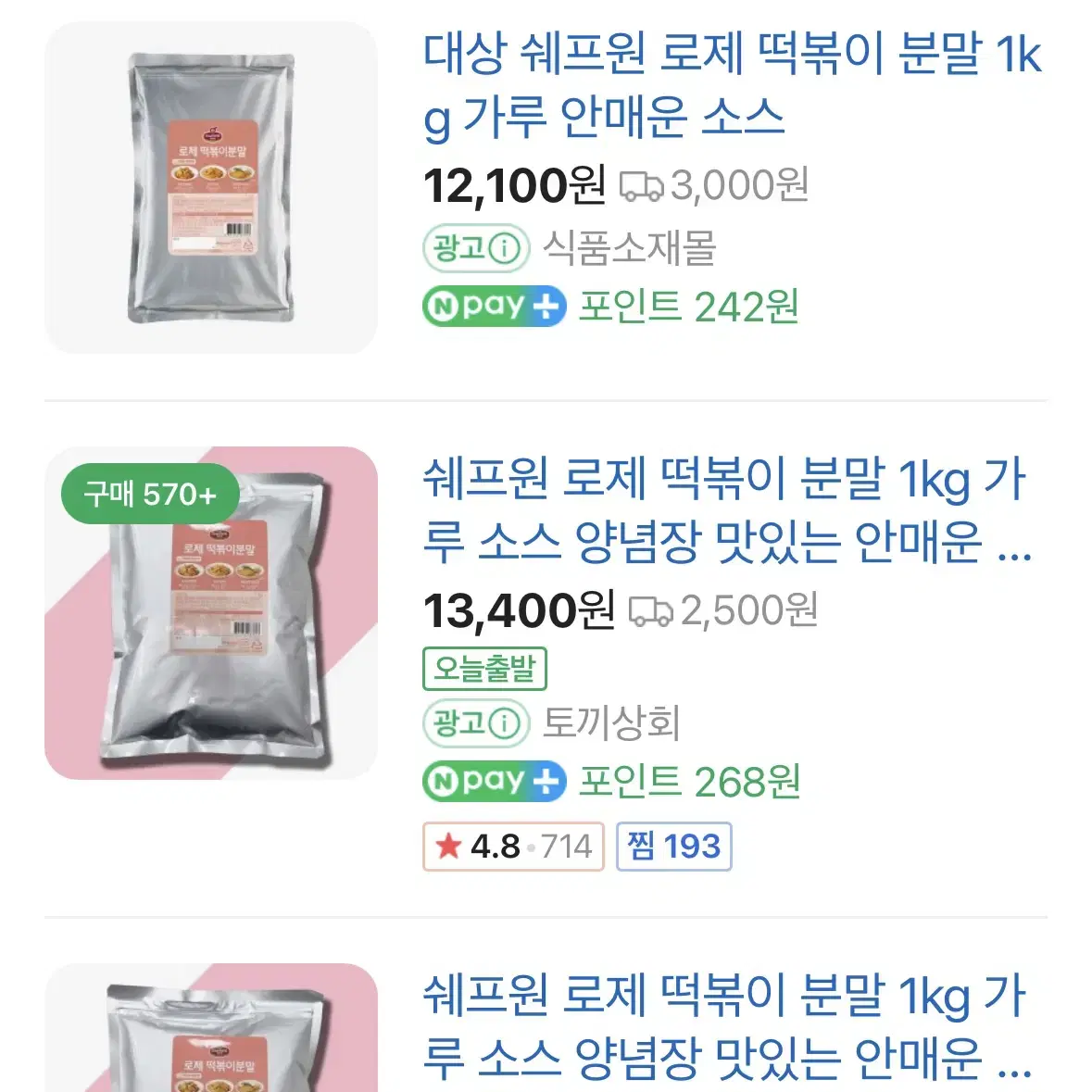 쉐프원 로제 분말 1kg 미개봉 팔아요