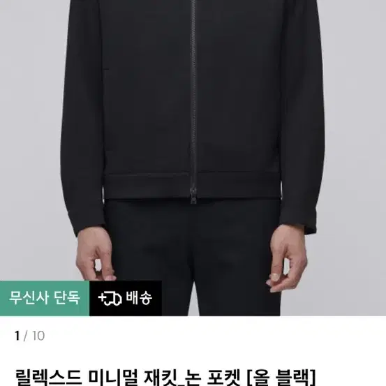 무신사 릴렉스드 미니멀 재킷_논 포켓 [올 블랙] 2xl