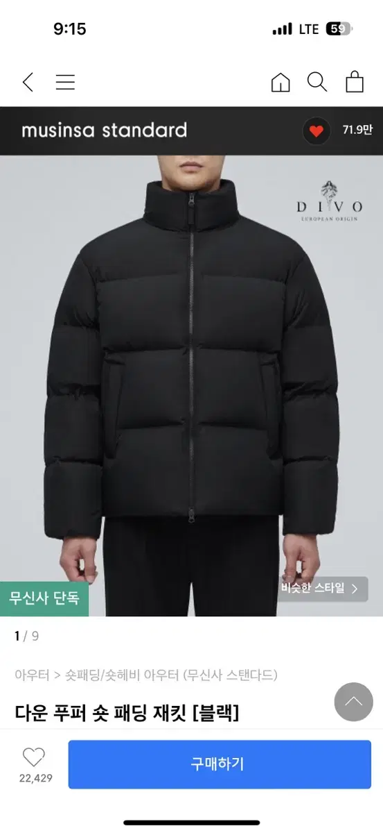 무신사 다운 푸퍼 숏 패딩 재킷 [블랙] 2xl