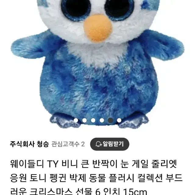 웨이틀디 ty 펭귄인형