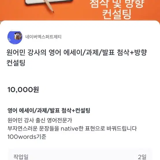 청담 원어민 출신) 모의토익, 영어과제, 영어에세이 등등