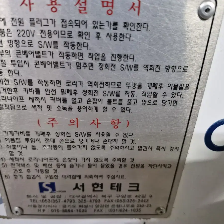 고기절단기 서현테크 칼날3미리