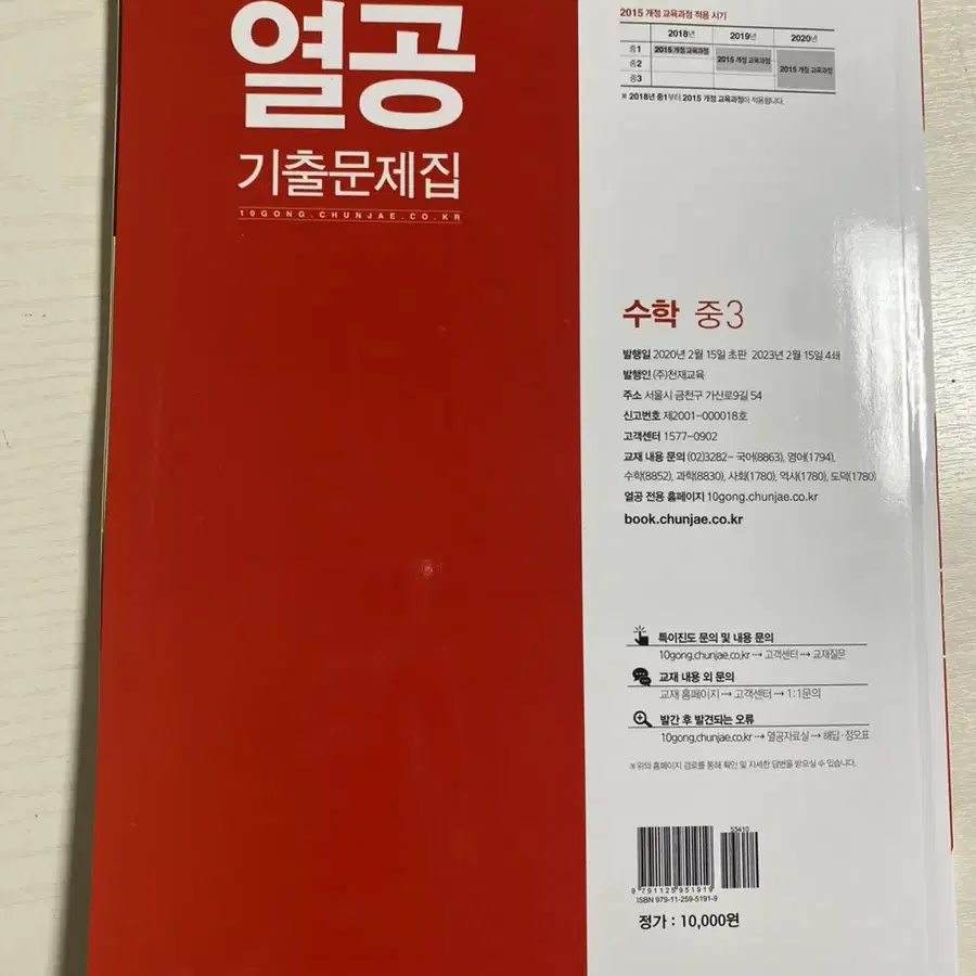 열공 중3 1학기 중간고사 수학 문제집