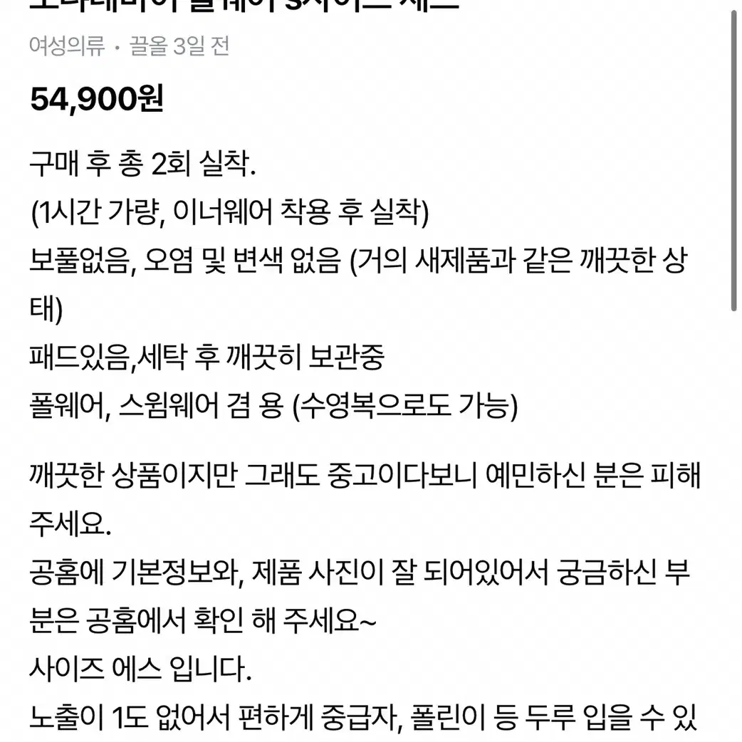 소냐레바이 폴웨어 S set (컨디션 좋은 중고)