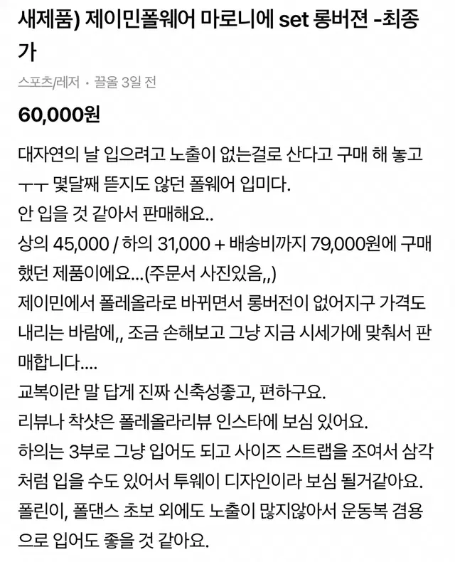 제이민 폴웨어 마로니에 새상품 Sset