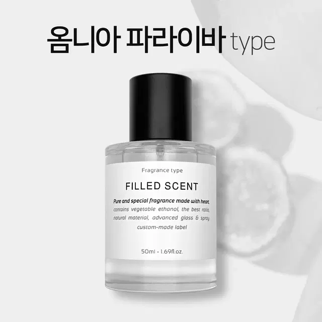 50ml 옴니아파라이바 type 필드센트 재현향스프레이